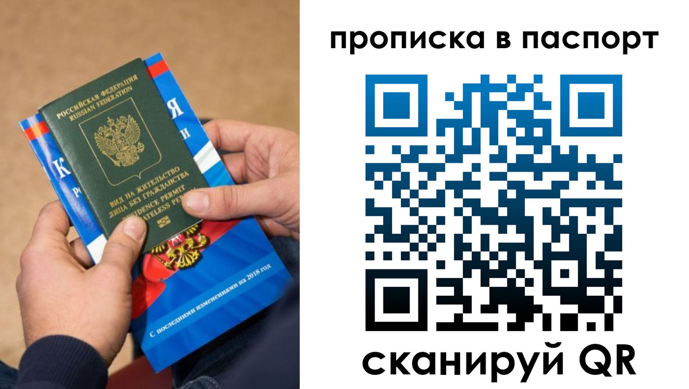 временная регистрация купить в Троицке
