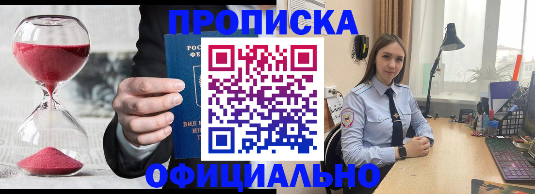 временная регистрация для всех в Троицке