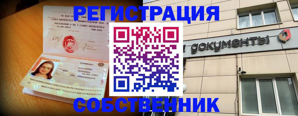 миграционный учет в Троицке