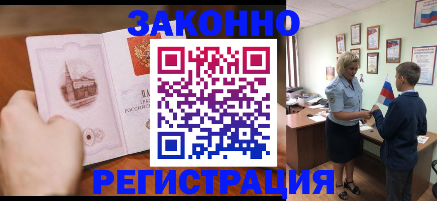 временная регистрация в квартире в Троицке